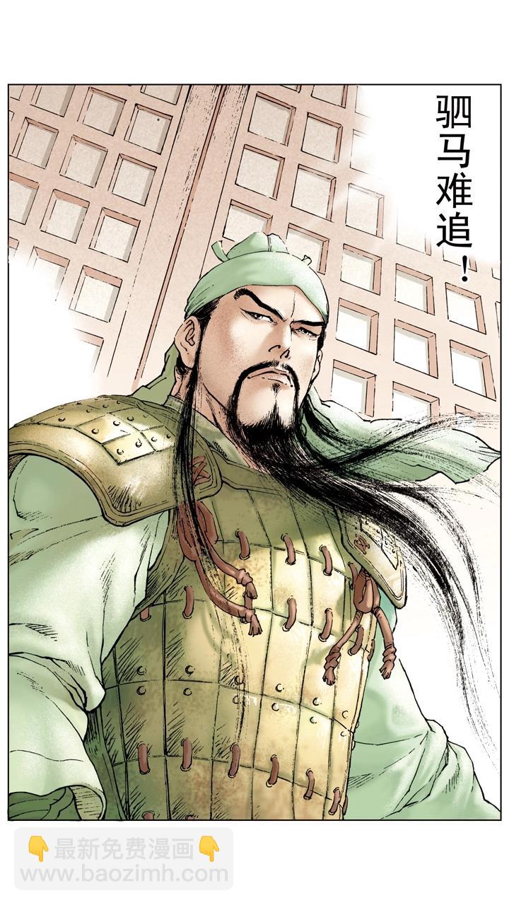 第36话 袁绍言而无信-第36话