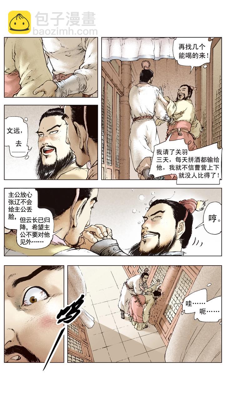 第38话 关羽归降-第38话