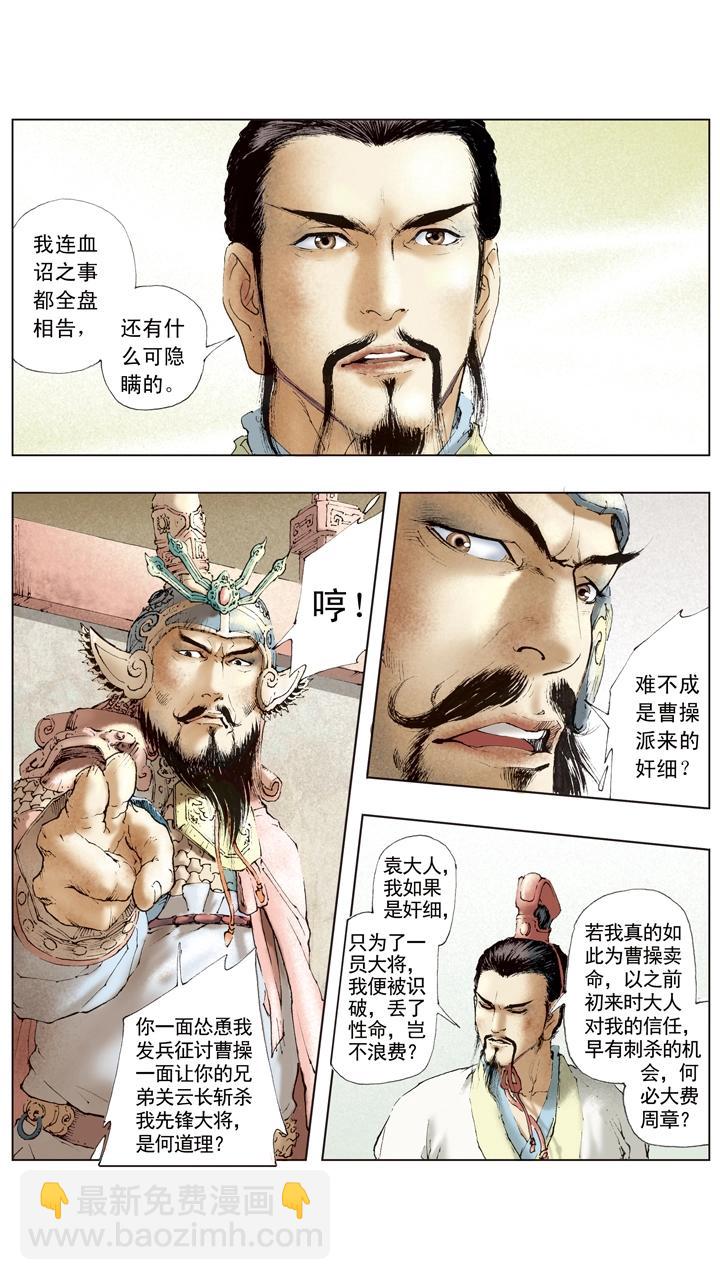 第40话 曹操迎敌-第40话