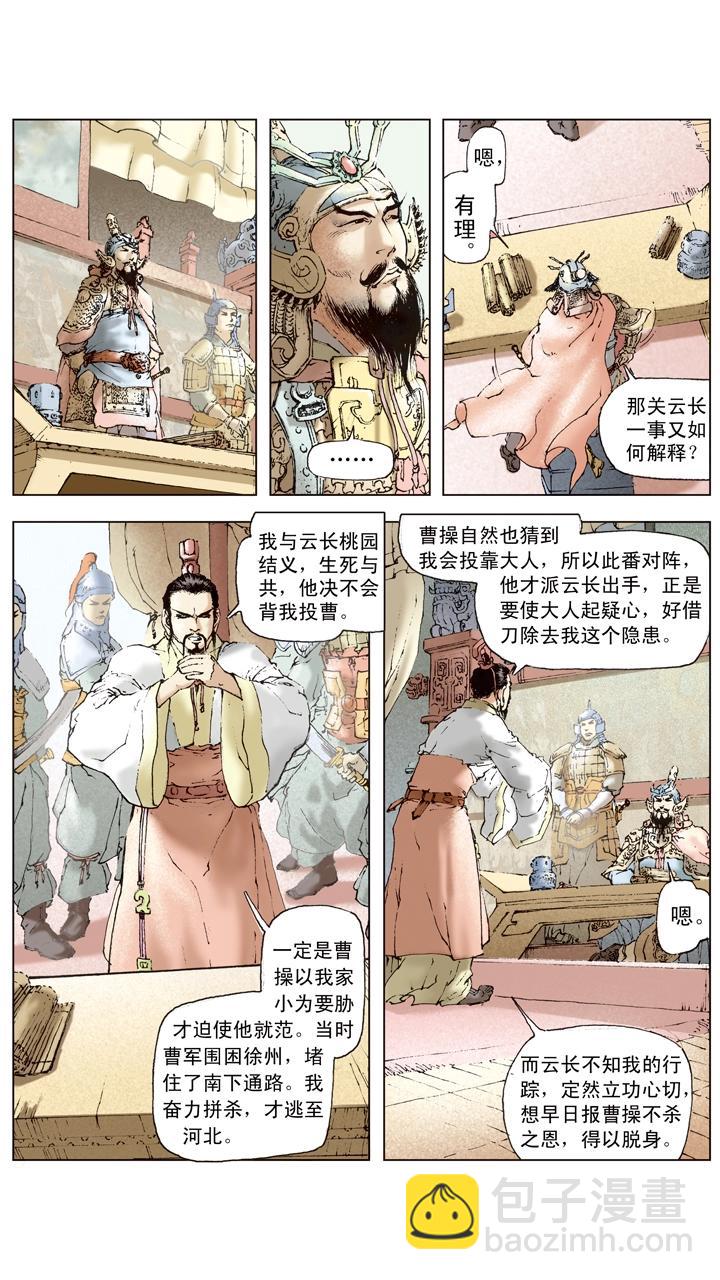 第40话 曹操迎敌-第40话