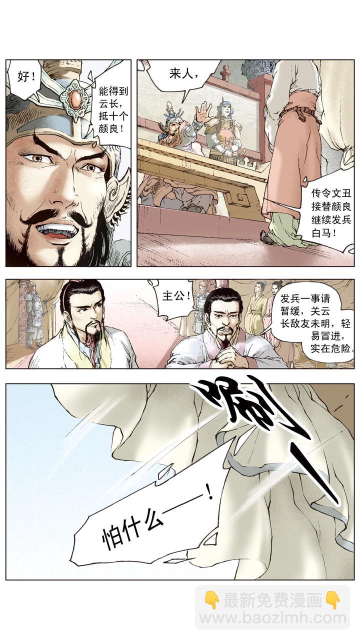 第40话 曹操迎敌-第40话
