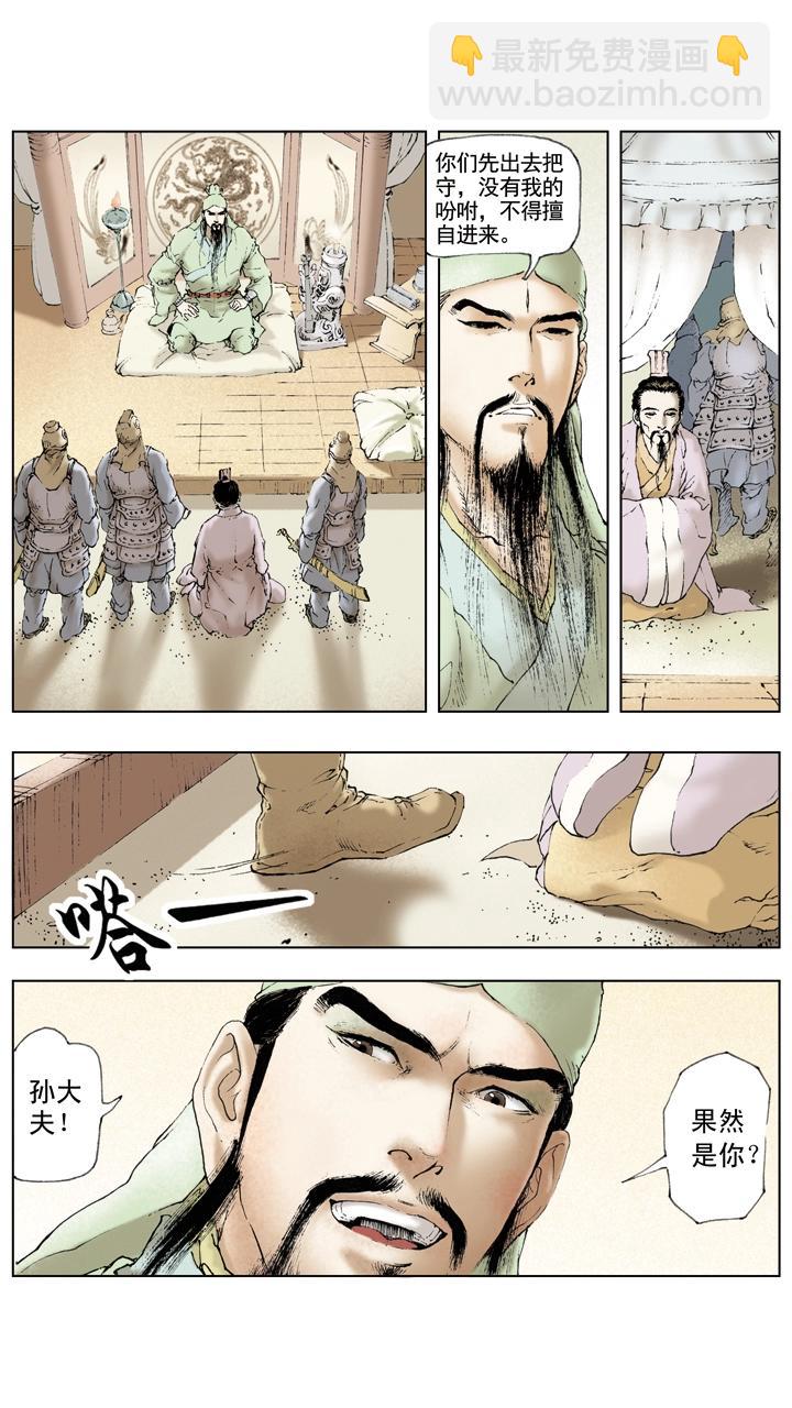 第42话 孙乾联络关羽-第42话