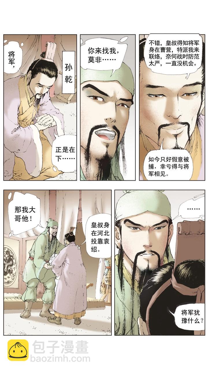 第42话 孙乾联络关羽-第42话