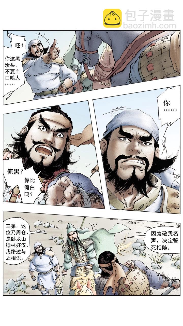 第44话 兄弟相杀-第44话