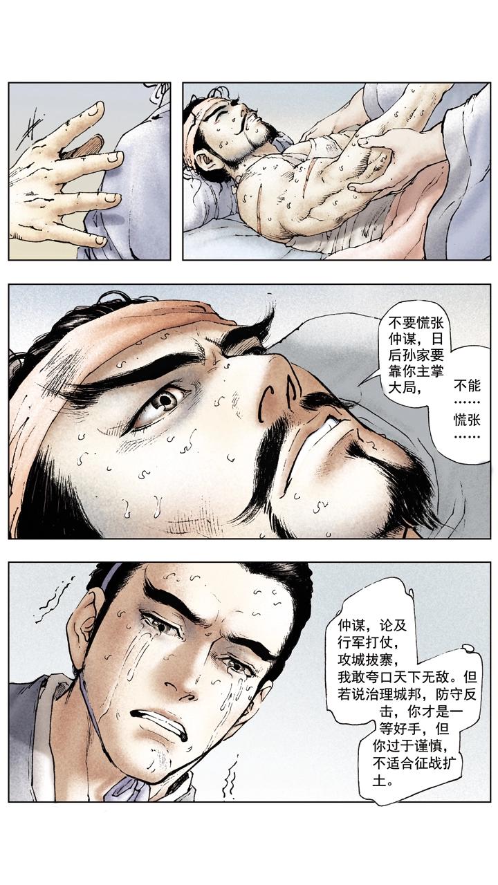 第46话 孙权依附曹操-第46话