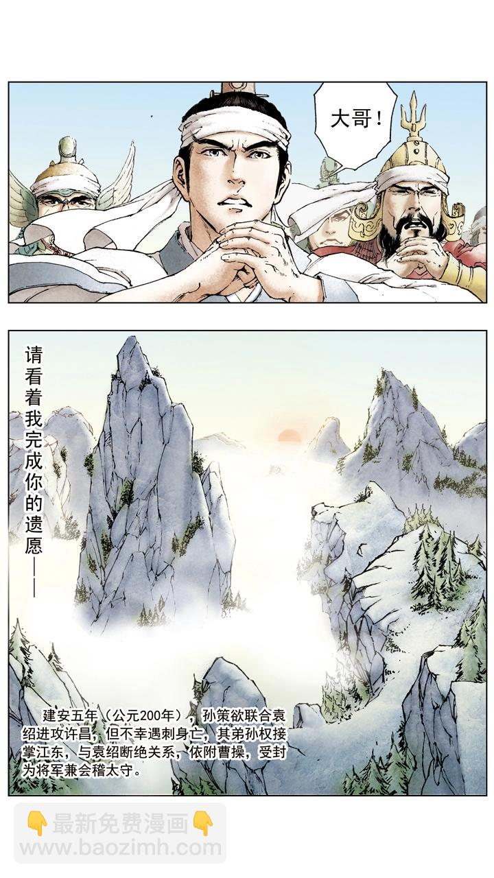 第46话 孙权依附曹操-第46话