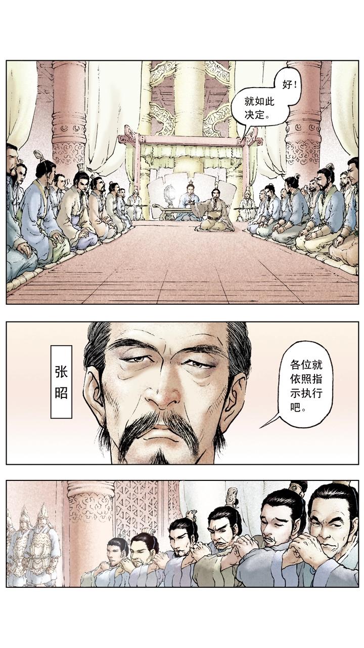 第48话 孙权掌孙家-第48话