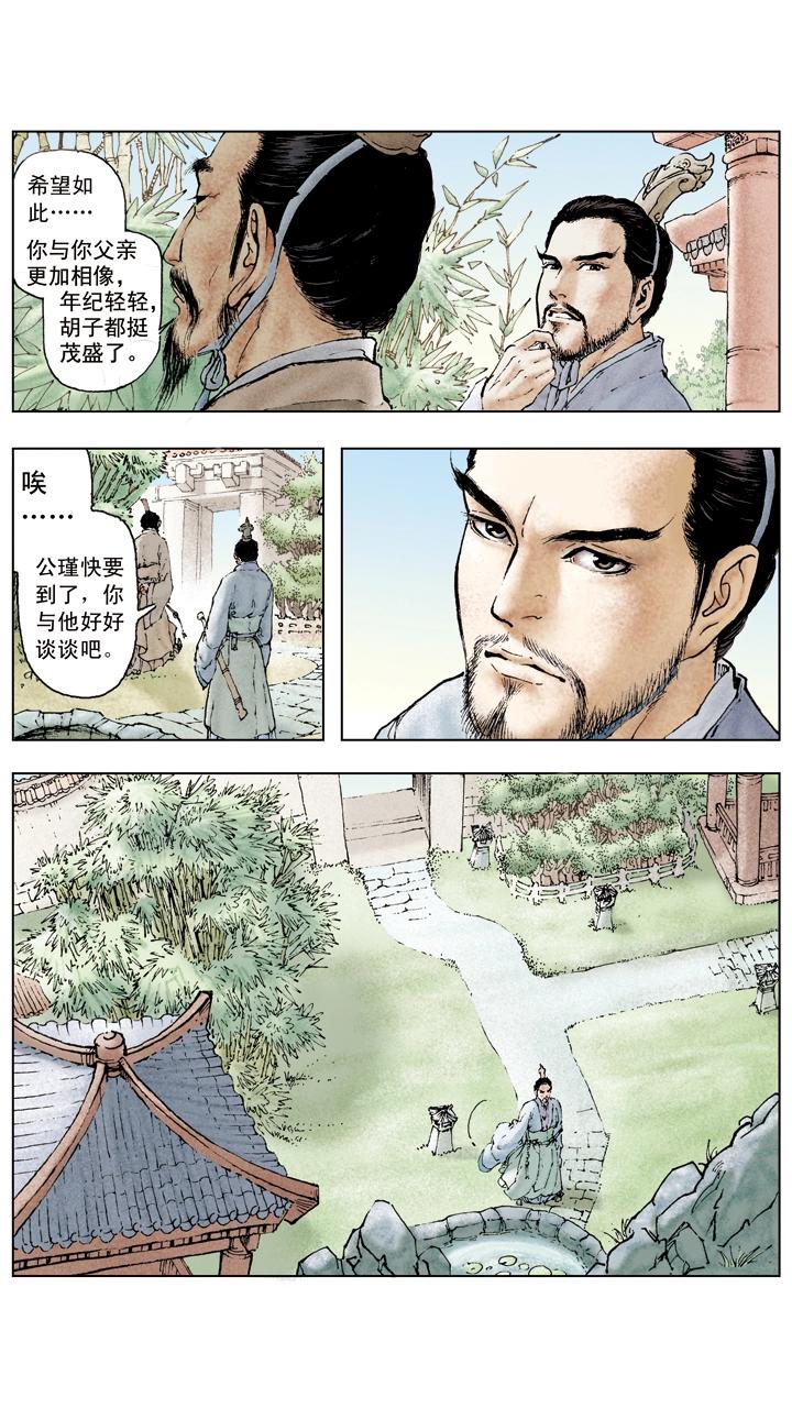 第48话 孙权掌孙家-第48话