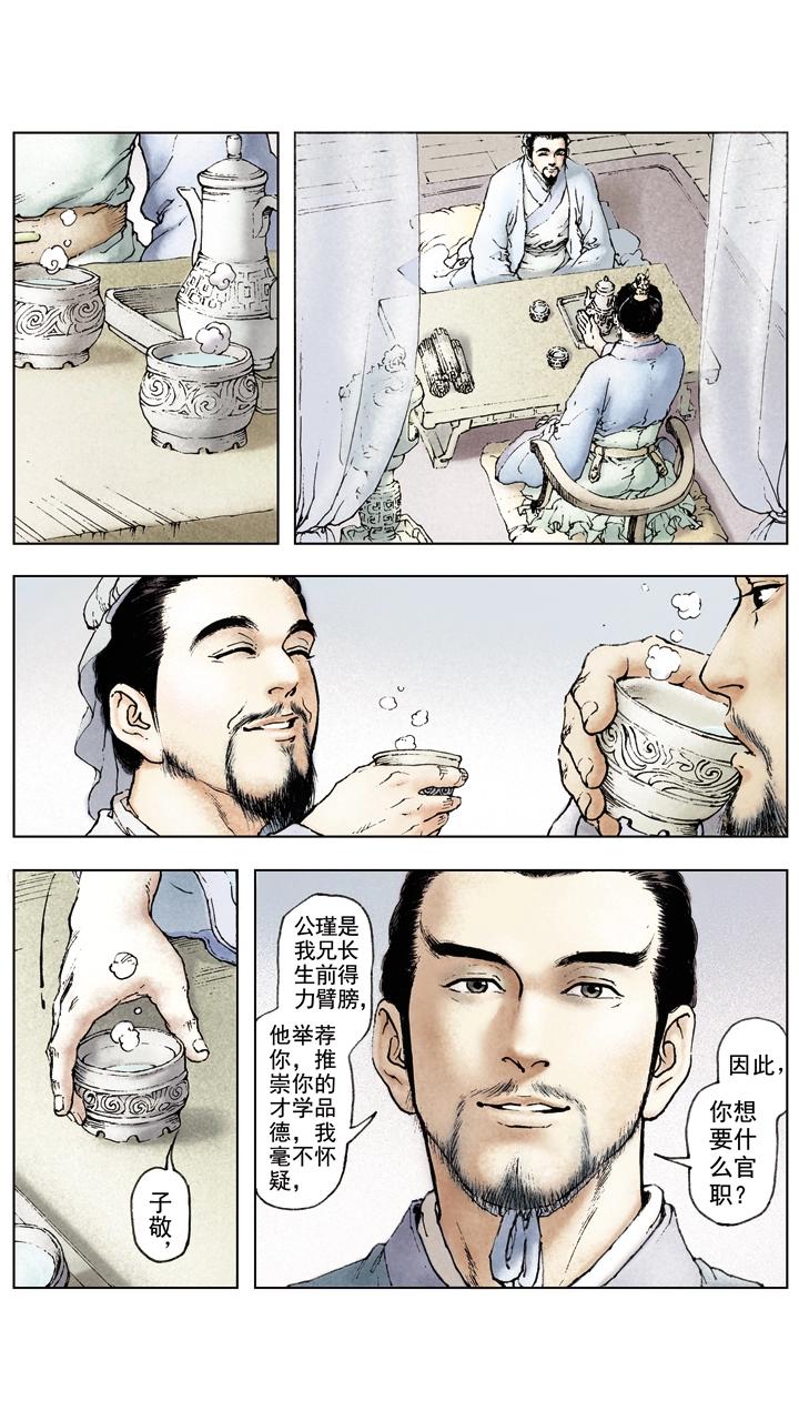 第48话 孙权掌孙家-第48话