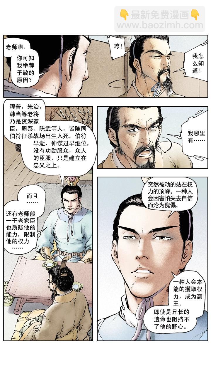 第48话 孙权掌孙家-第48话