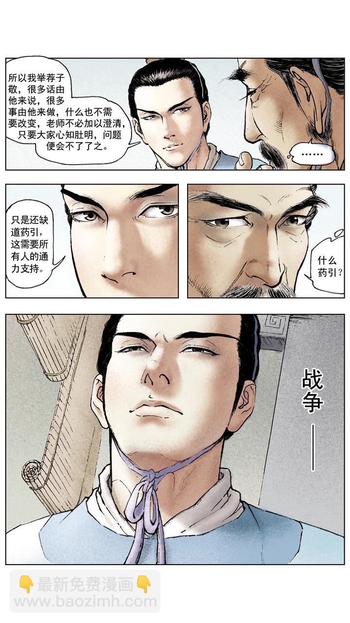 第48话 孙权掌孙家-第48话