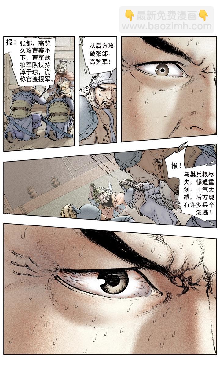 第50话 袁绍兵败-第50话