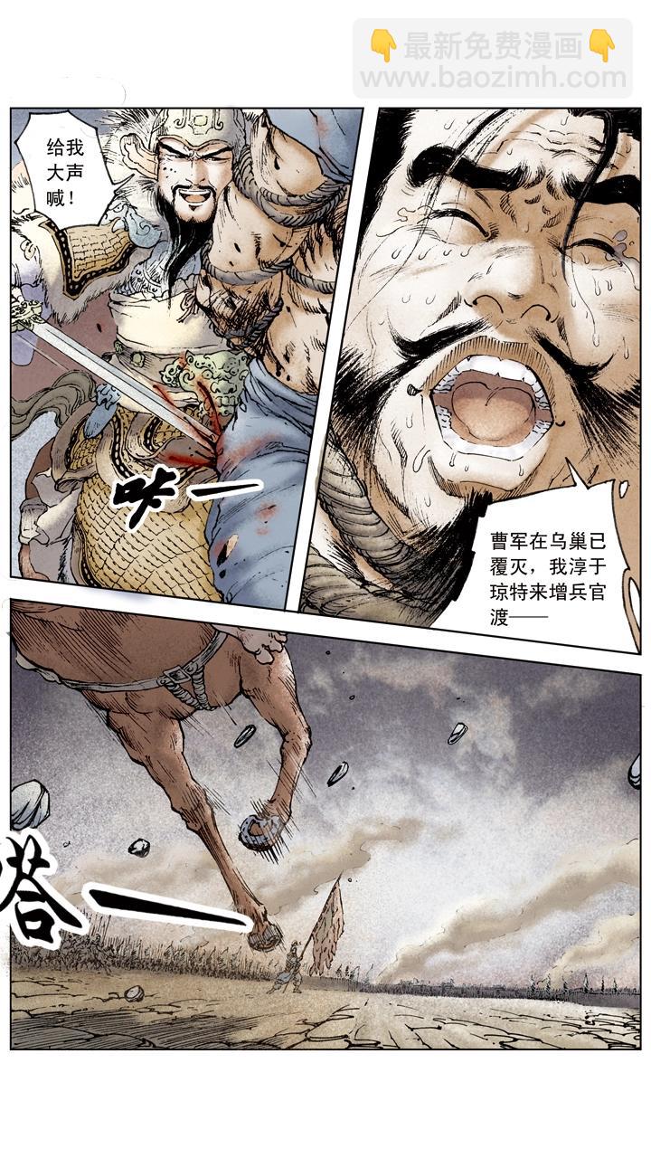 第50话 袁绍兵败-第50话