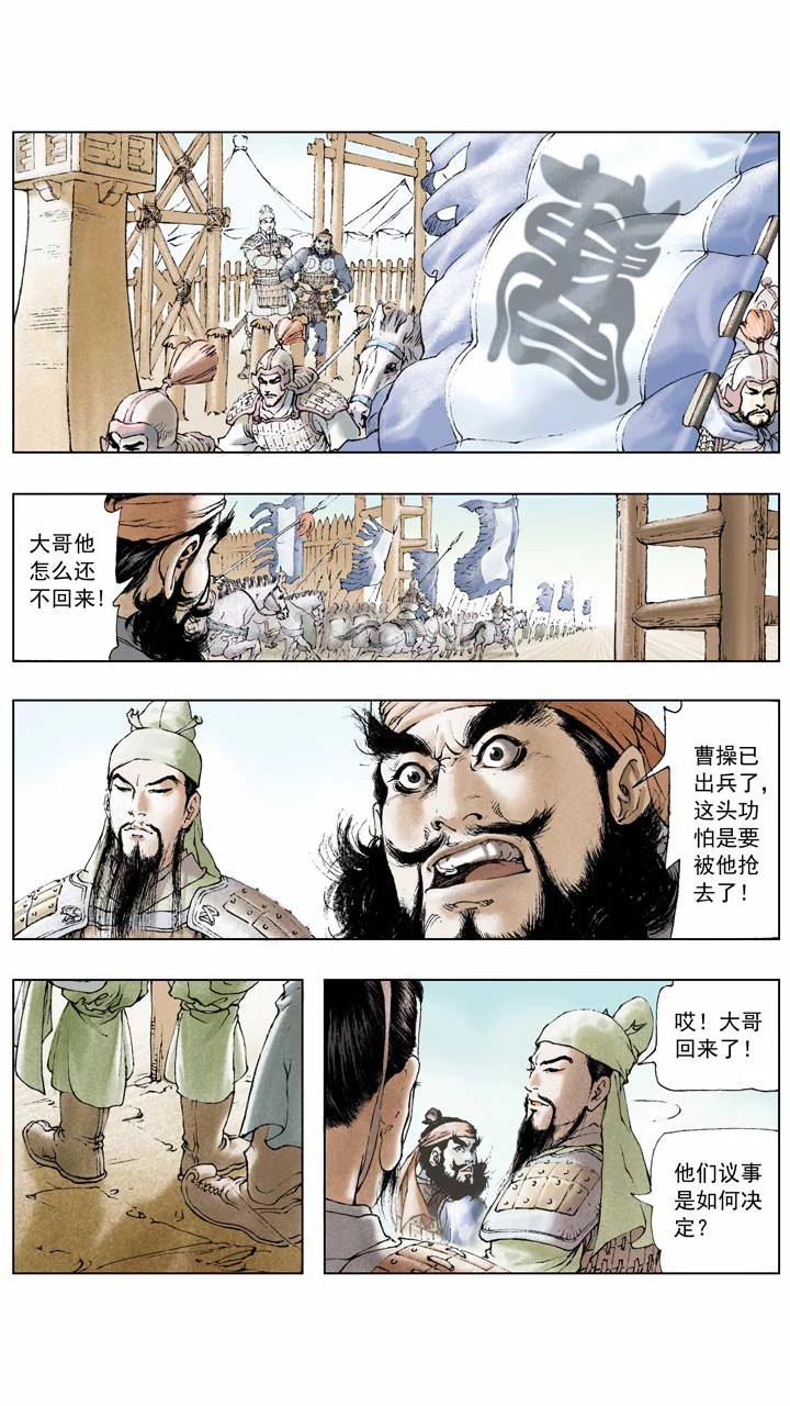 第6话 不出兵？-第6话