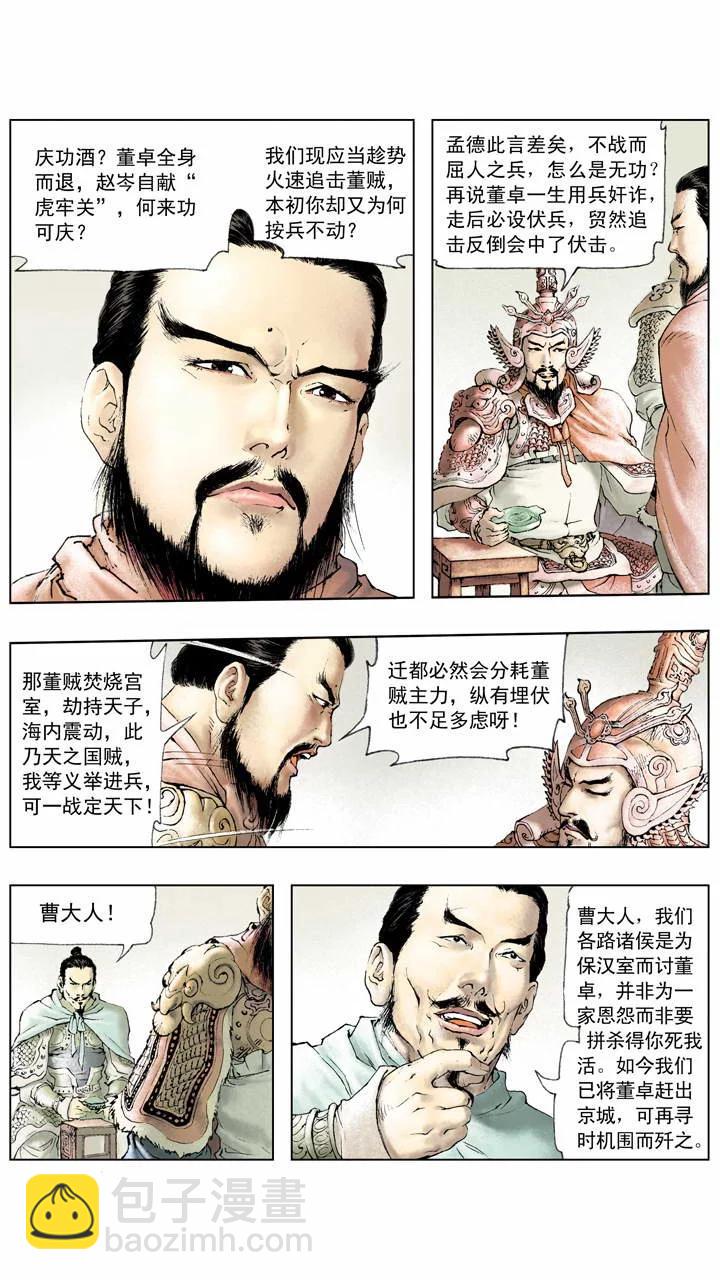 第6话 不出兵？-第6话