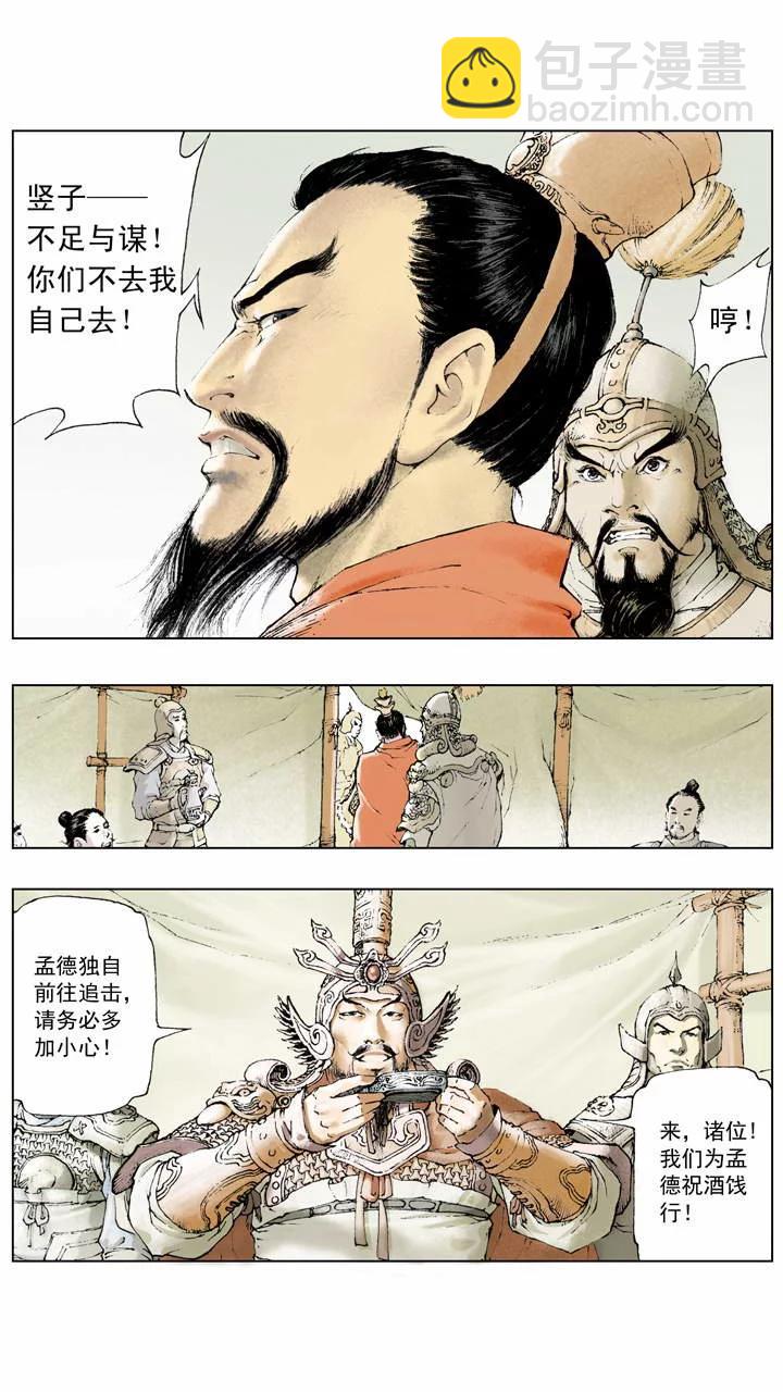 第6话 不出兵？-第6话