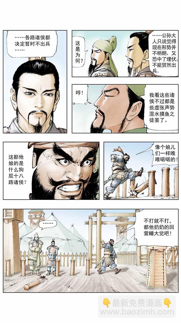 第6话 不出兵？-第6话