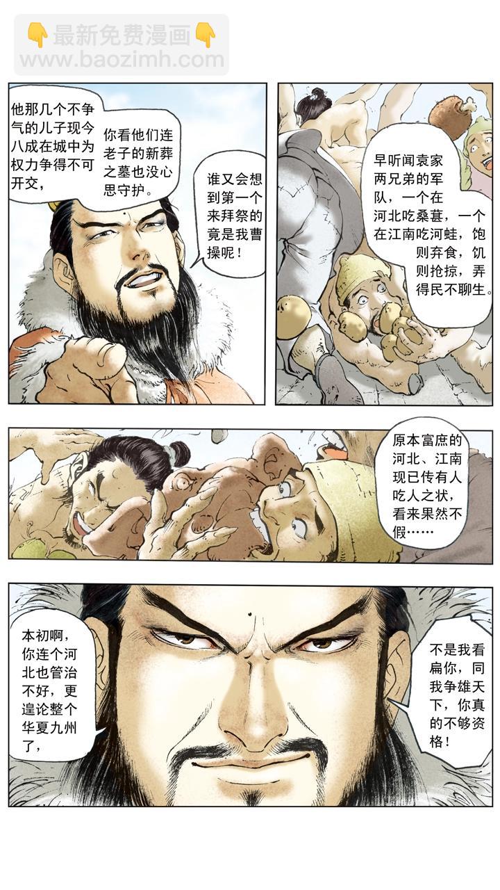 第52话 曹操再胜袁绍-第52话