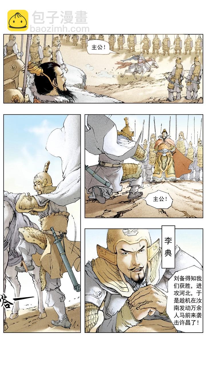 第52话 曹操再胜袁绍-第52话