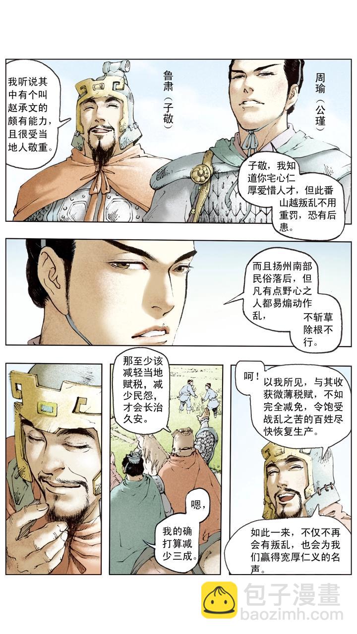 第54话 孙权扩展领土-第54话