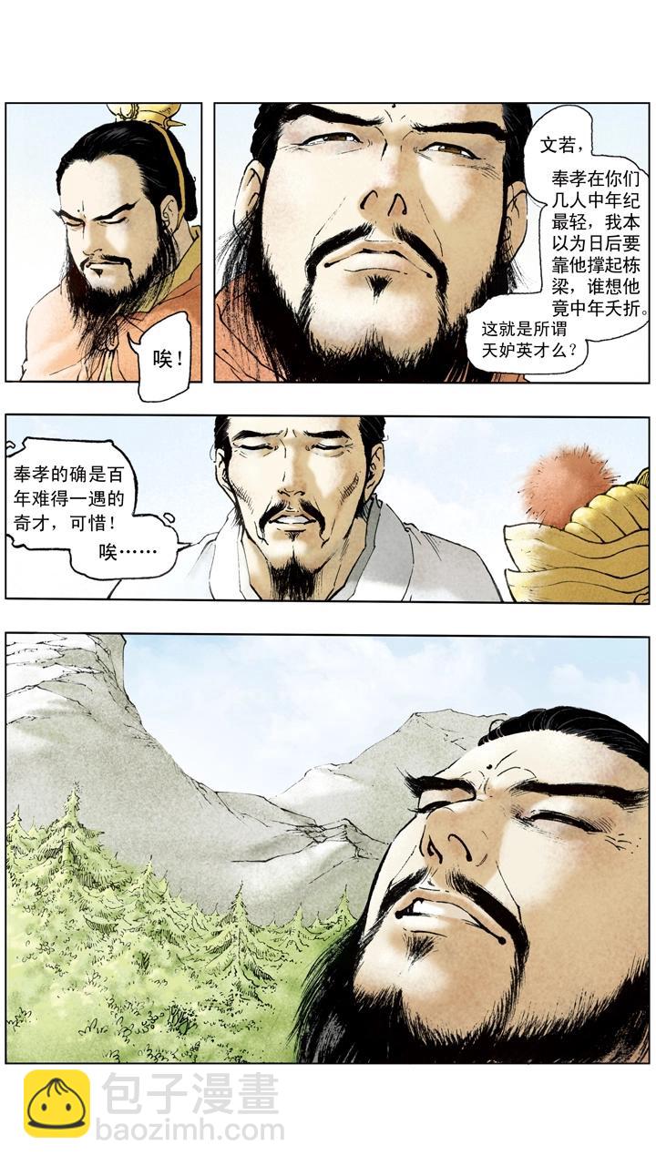 第54话 孙权扩展领土-第54话