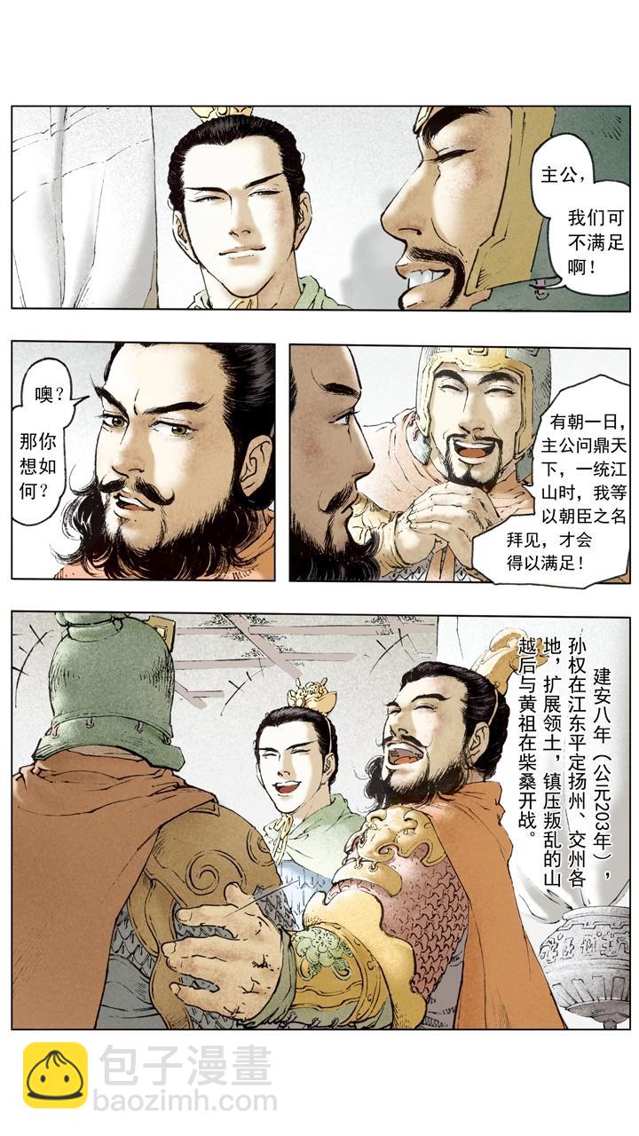 第54话 孙权扩展领土-第54话