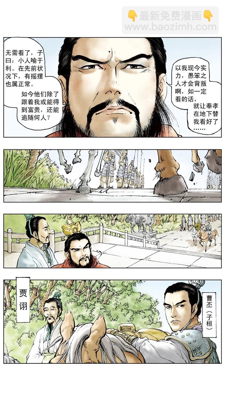 第54话 孙权扩展领土-第54话