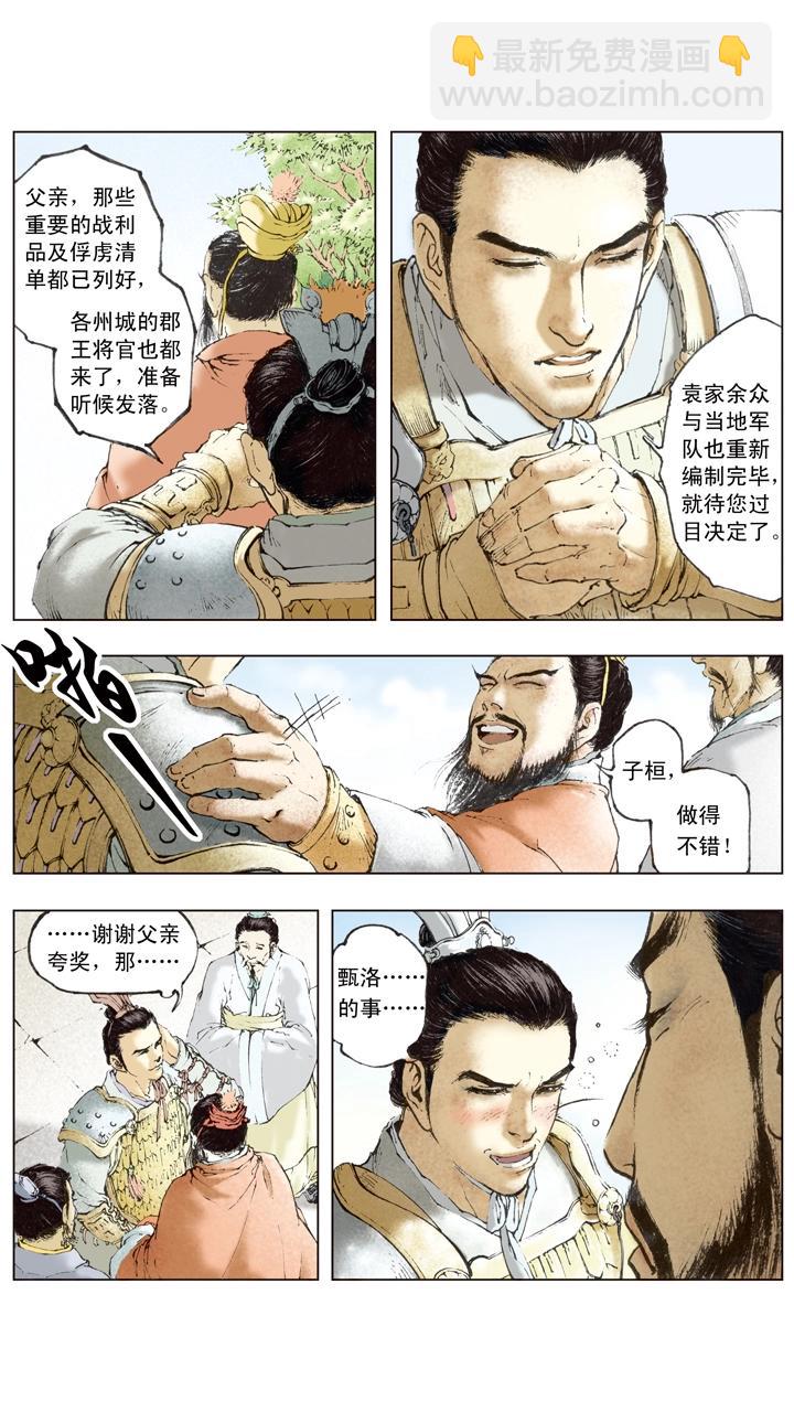 第54话 孙权扩展领土-第54话