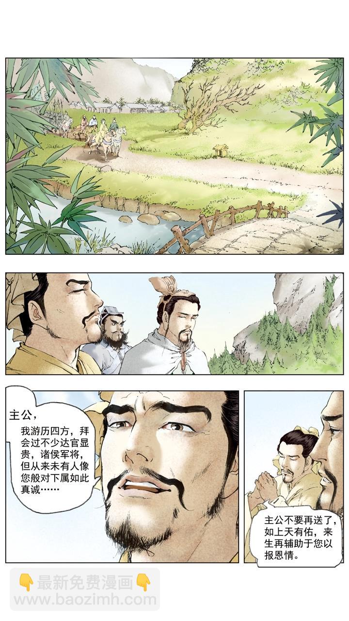 第58话 诸葛亮-第58话