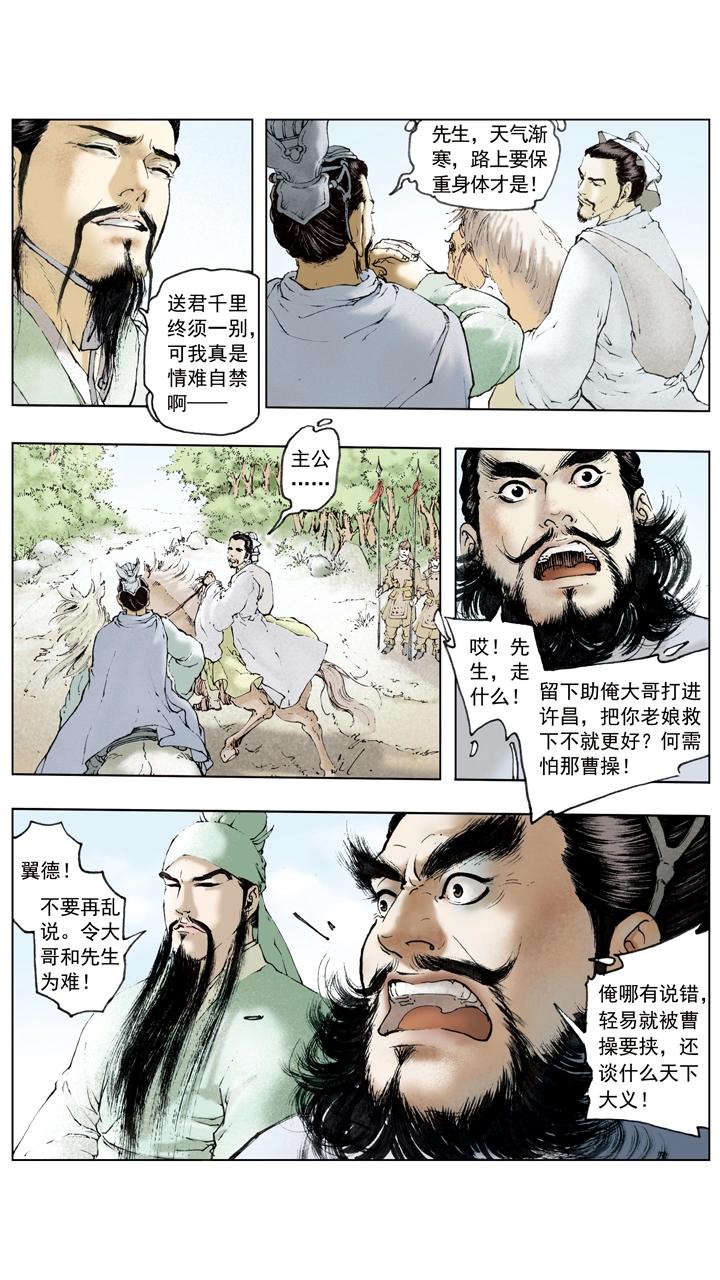 第58话 诸葛亮-第58话