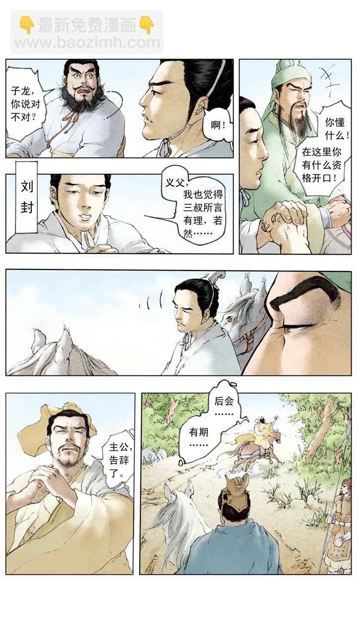 第58话 诸葛亮-第58话