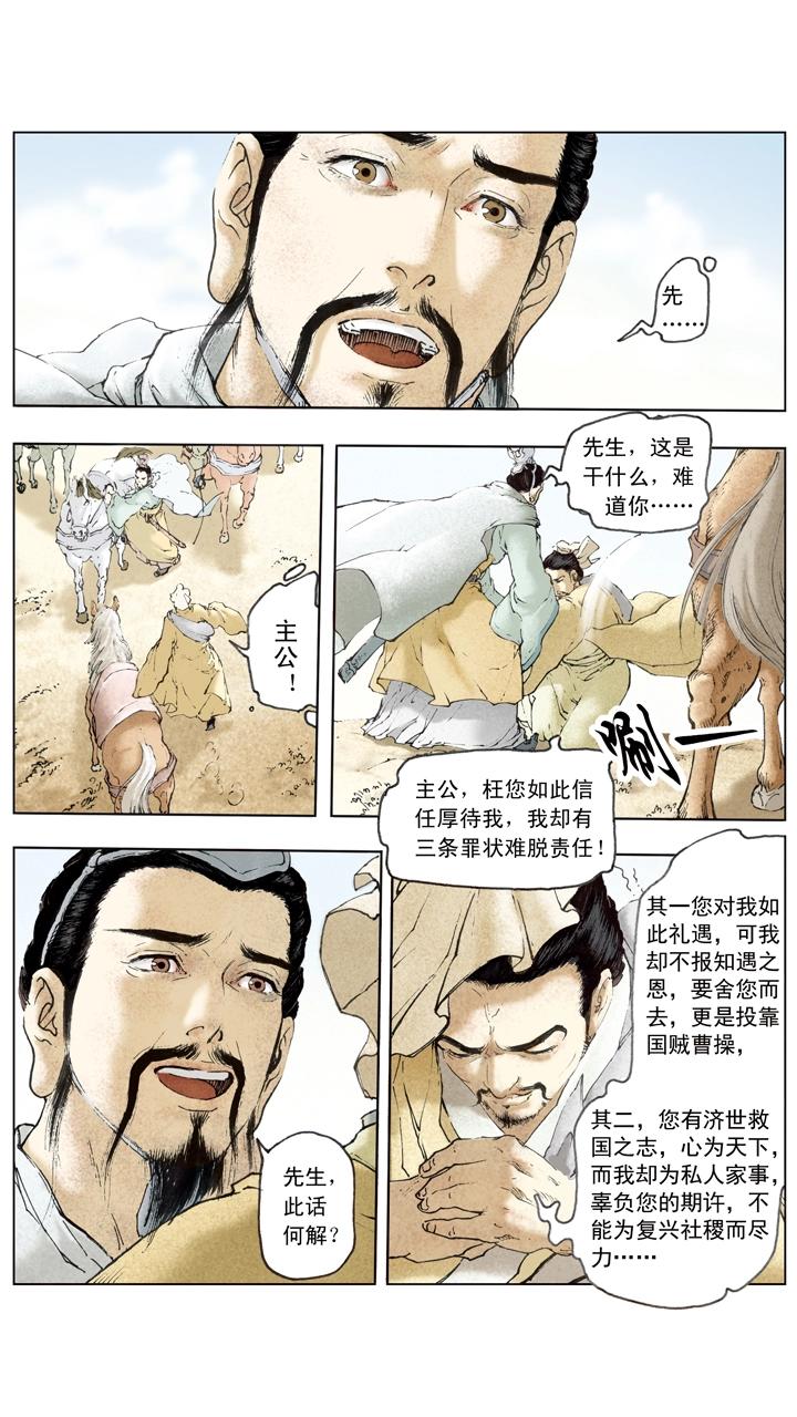 第58话 诸葛亮-第58话