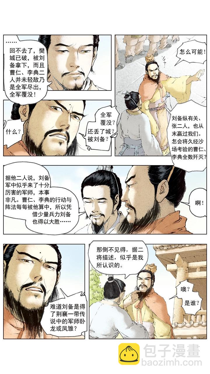 第58话 诸葛亮-第58话