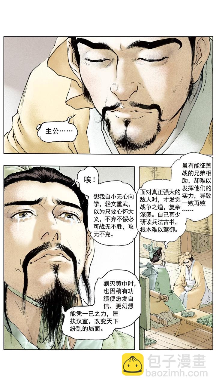 第58话 诸葛亮-第58话