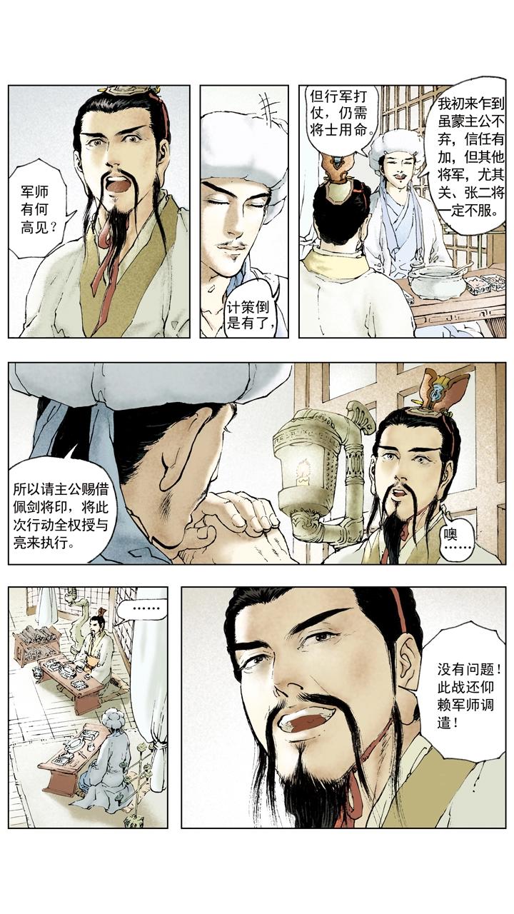 第62话 诸葛亮献计-第62话