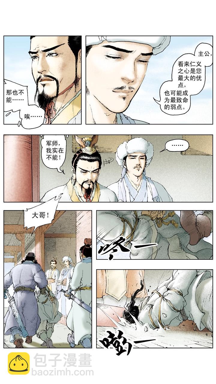 第64话 刘备被迫撤退-第64话