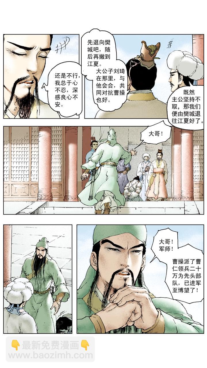 第64话 刘备被迫撤退-第64话