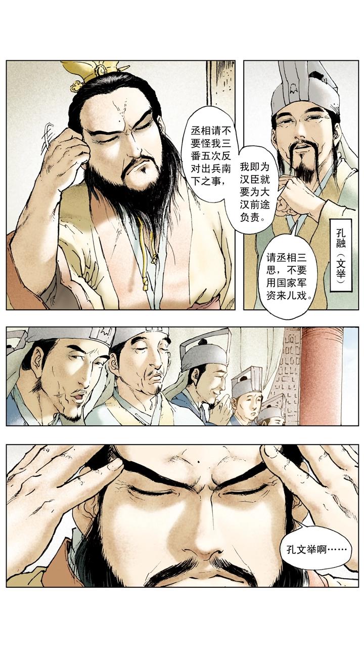 第64话 刘备被迫撤退-第64话