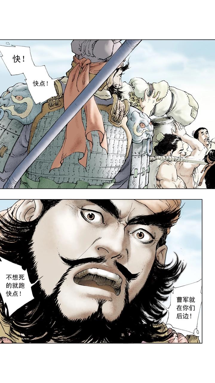 第66话 刘备仓皇南下-第66话