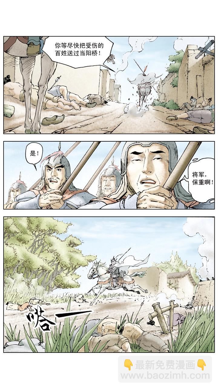 第66话 刘备仓皇南下-第66话