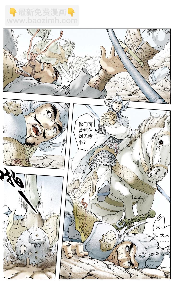 第66话 刘备仓皇南下-第66话