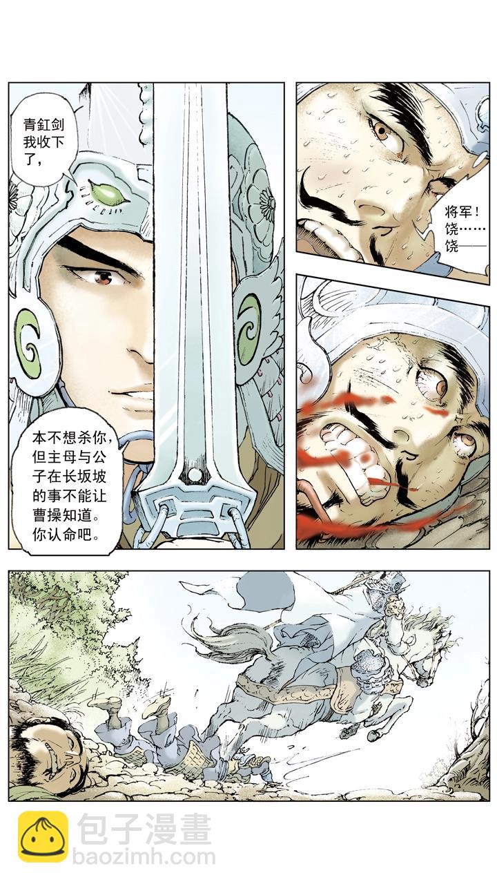 第66话 刘备仓皇南下-第66话