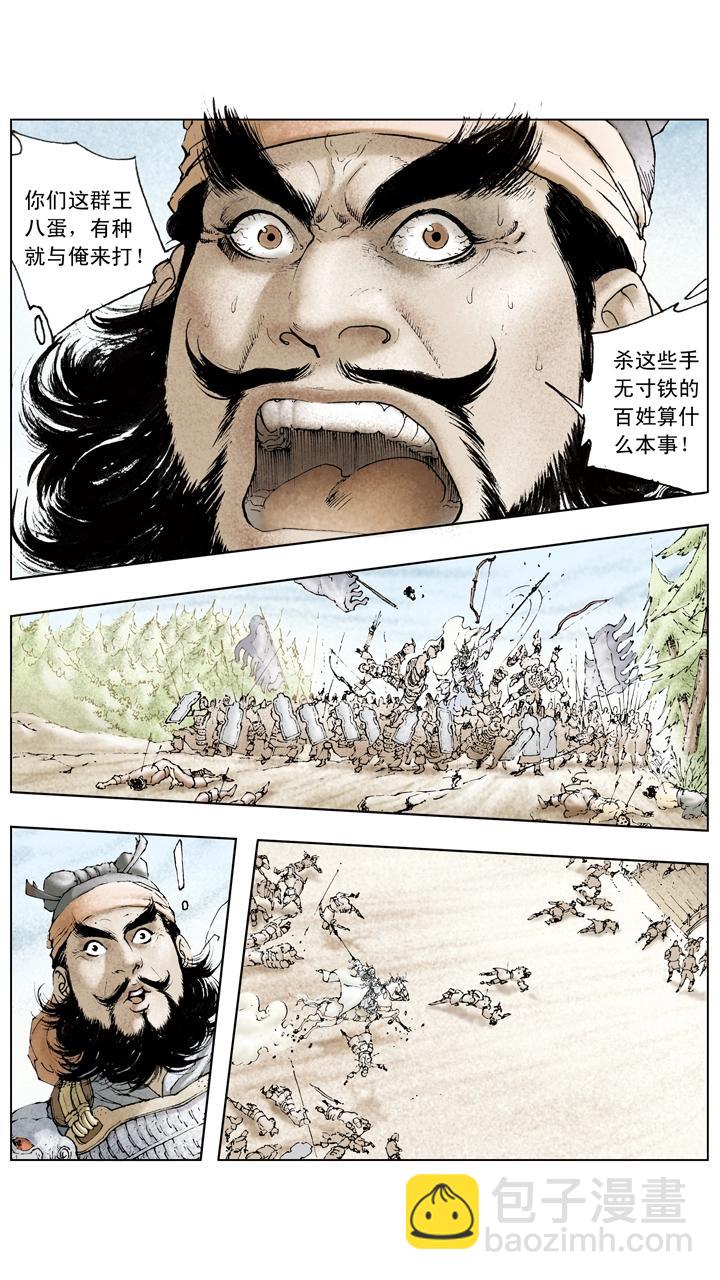 第66话 刘备仓皇南下-第66话