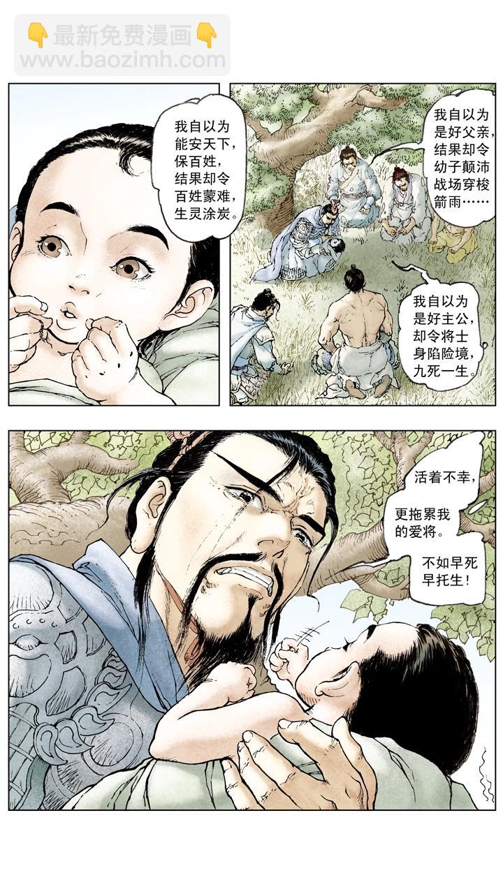 第68话 刘备陷困境-第68话