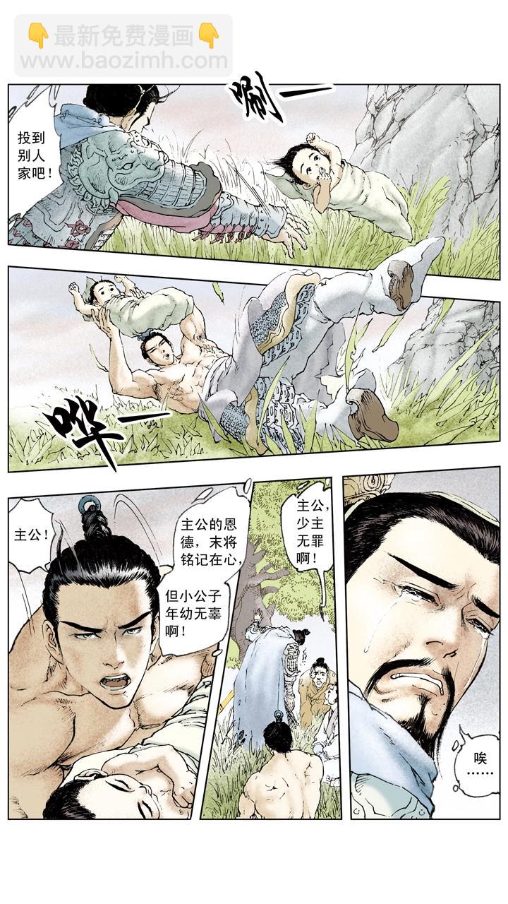 第68话 刘备陷困境-第68话