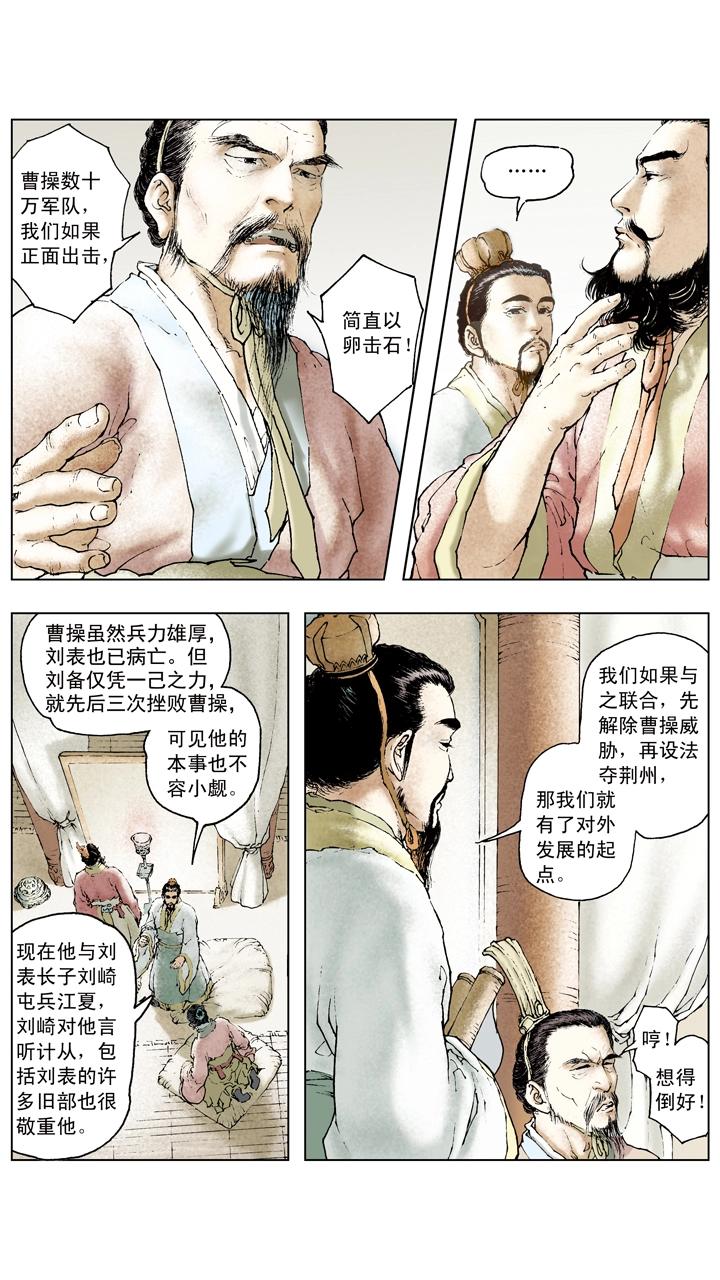 第68话 刘备陷困境-第68话