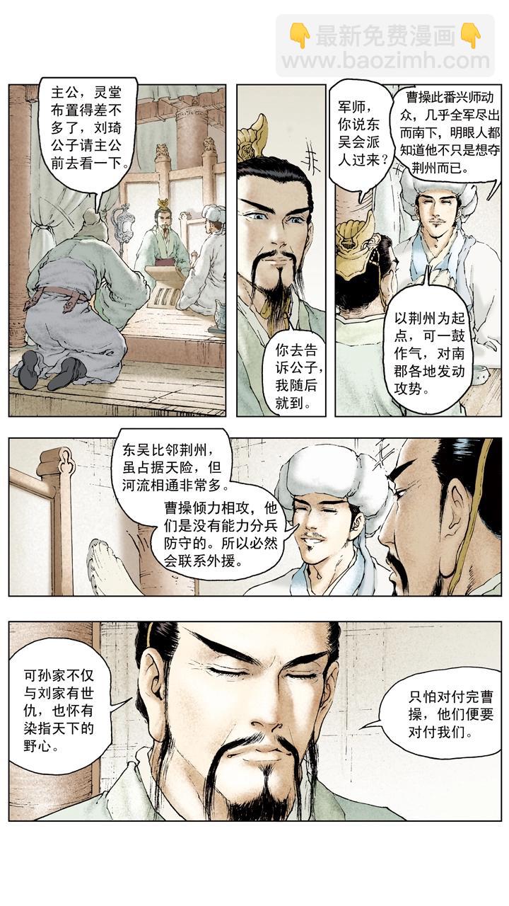 第68话 刘备陷困境-第68话