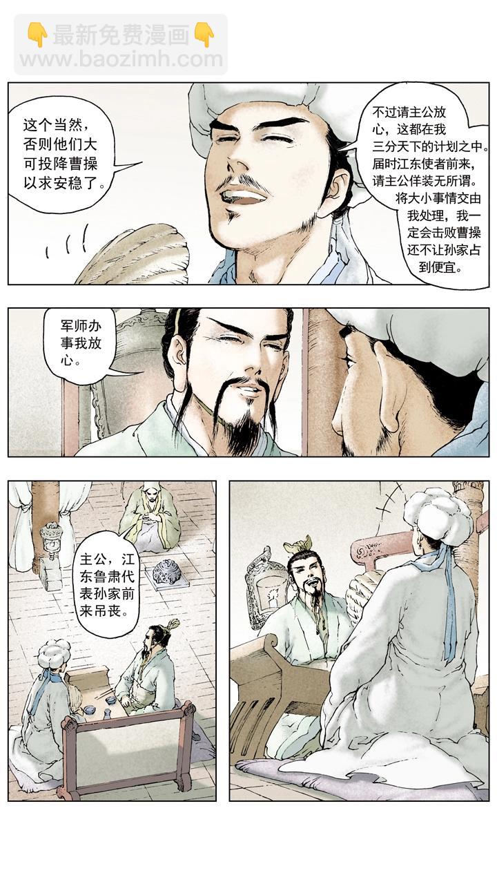 第68话 刘备陷困境-第68话