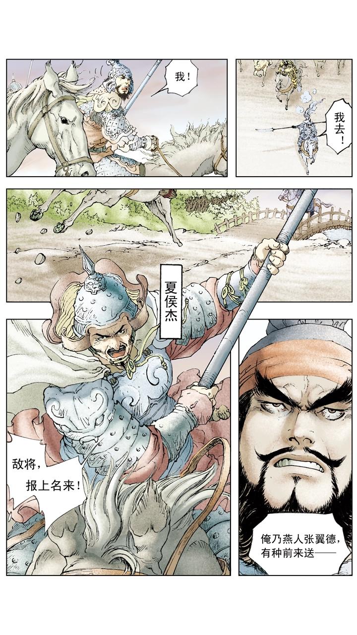 第68话 刘备陷困境-第68话