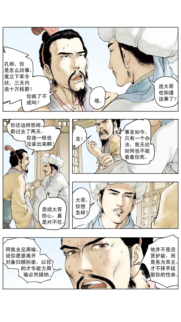 第72话 草船借箭-第72话